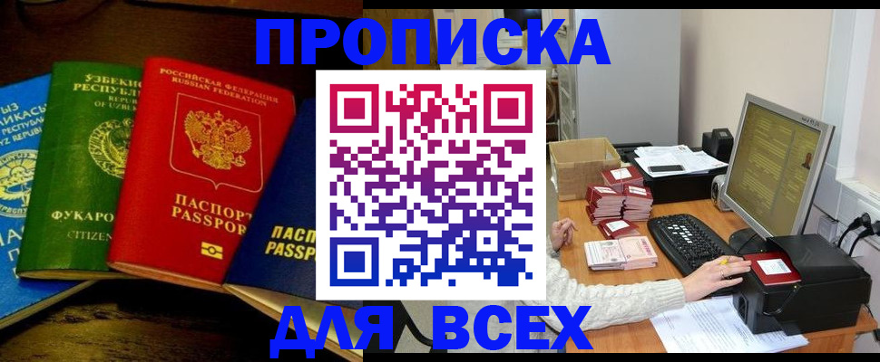 купить прописку в Кунгуре